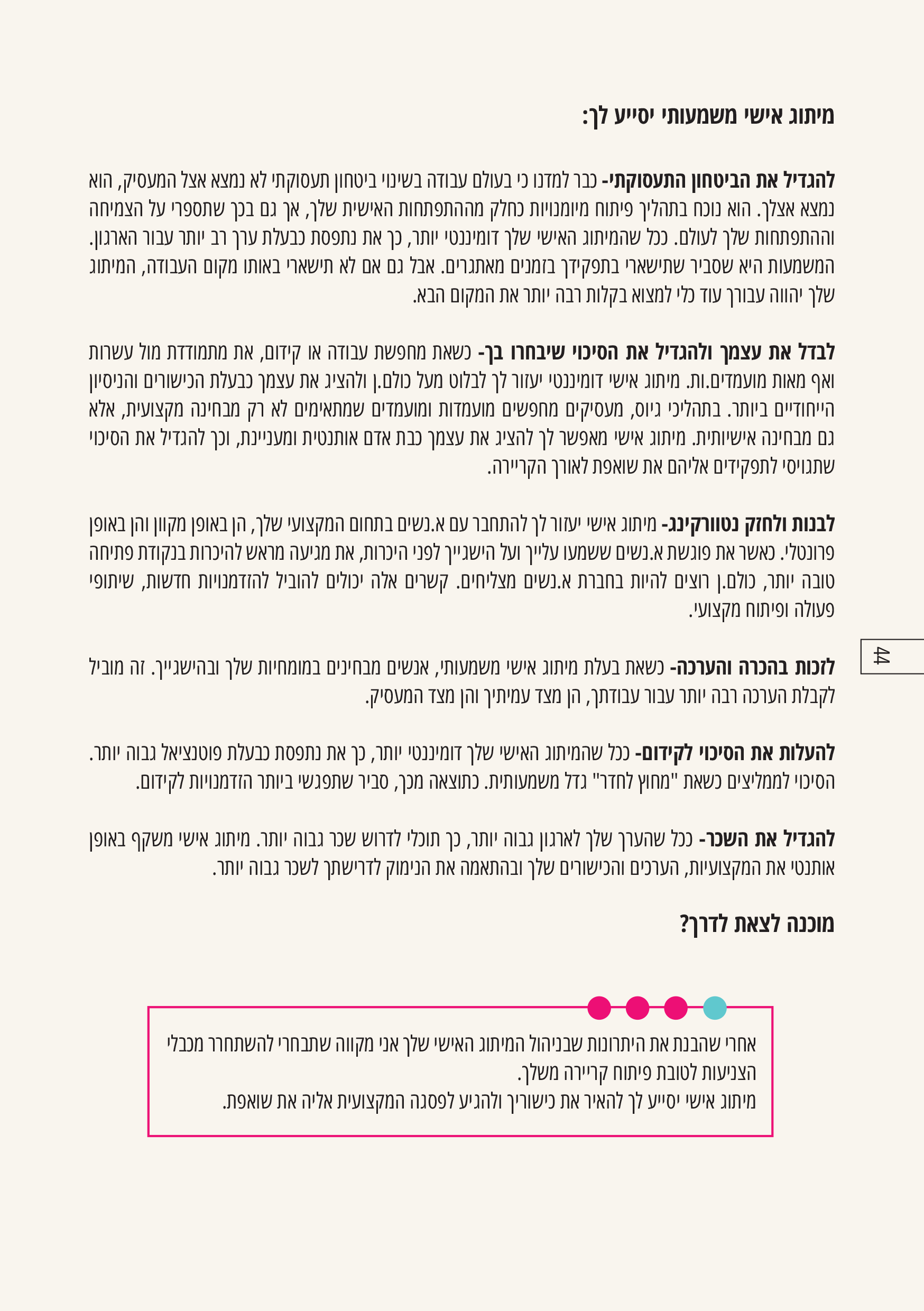 עמוד במדריך קריירה משלך